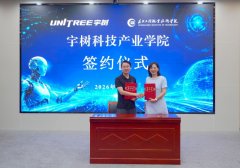 湖北首个宇树科技财产学院成立